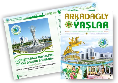 Вышел в свет первый в 2025 году ежемесячный электронный журнал «Arkadagly ýaşlar»