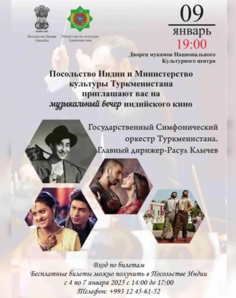 В Ашхабаде состоится вечер индийской киномузыки