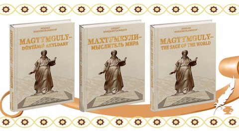 В Ашхабаде состоялась презентация новой книги Президента Туркменистана  