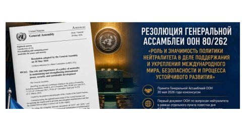 Резолюция ООН о нейтралитете Туркменистана опубликована на шести языках
