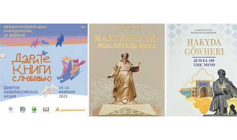 Посольство Туркменистана в РФ передало книги Библиотеке имени М.И.Рудомино