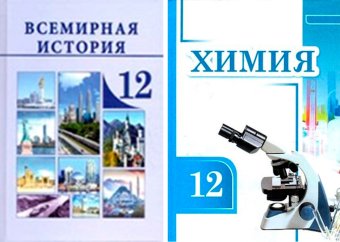 В Туркменистане выпущены школьные учебники для 12 класса  