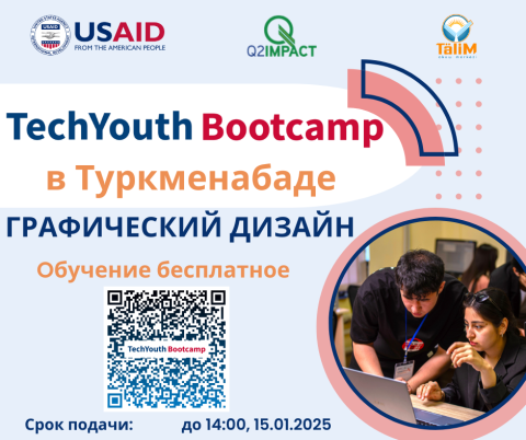 Открыт прием заявок на участие во втором цикле программы «TechYouth Bootcamp» в Туркменабаде 