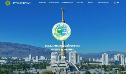 МИД Туркменистана представила сайт к 30-летию нейтралитета страны