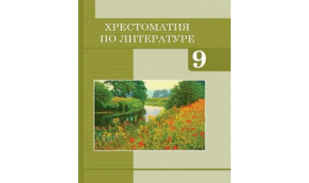 Туркменистан пополнил школьную программу новым пособием по литературе
