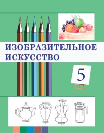 Для русскоязычных школ Туркменистана выпущены новые учебники для 5-х классов 