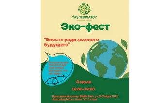 Экофестиваль «Вместе ради зеленого будущего!» пройдет в Ашхабаде