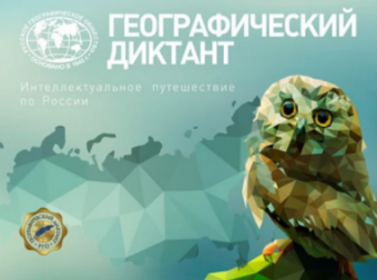Туркменистанцы могут принять участие в XI Международном географическом диктанте