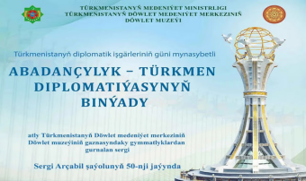 В Ашхабаде пройдет выставка в честь Дня дипломатического работника