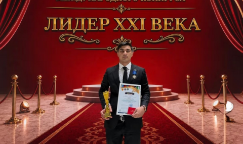 Студент из Туркменистана победил на международном конкурсе «Лидер XXI века» в Астане