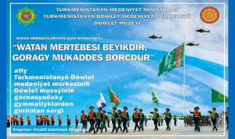 В Ашхабаде пройдет выставка в честь Дня защитника Отечества