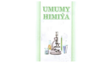 В Туркменистане издан новый учебник «Общая химия»