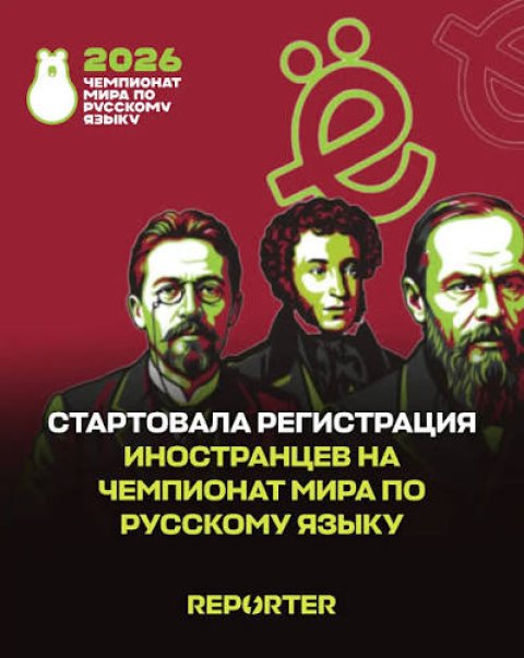  Туркменистанцы примут участие на Чемпионате мира по русскому языку – 2026