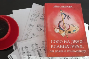 Представлен новый литературно-музыкальный труд о культуре Туркменистана