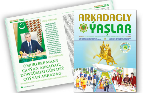 Для подписчиков журнала «Arkadagly Ýaşlar» запущен новый цифровой проект