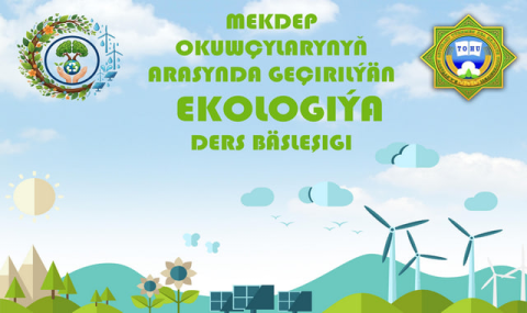 В Туркменистане объявлена олимпиада по экологии для школьников
