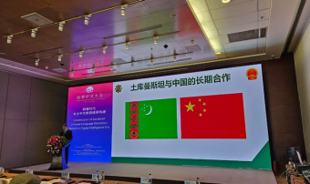 Туркменистан показал опыт цифровизации обучения китайскому языку в Пекине