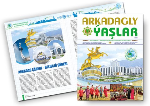 В Туркменистане издан очередной номер электронного журнала «Arkadagly Ýaşlar»