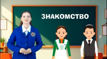 Бесплатный курс русского языка стартовал для первоклассников Туркменистана